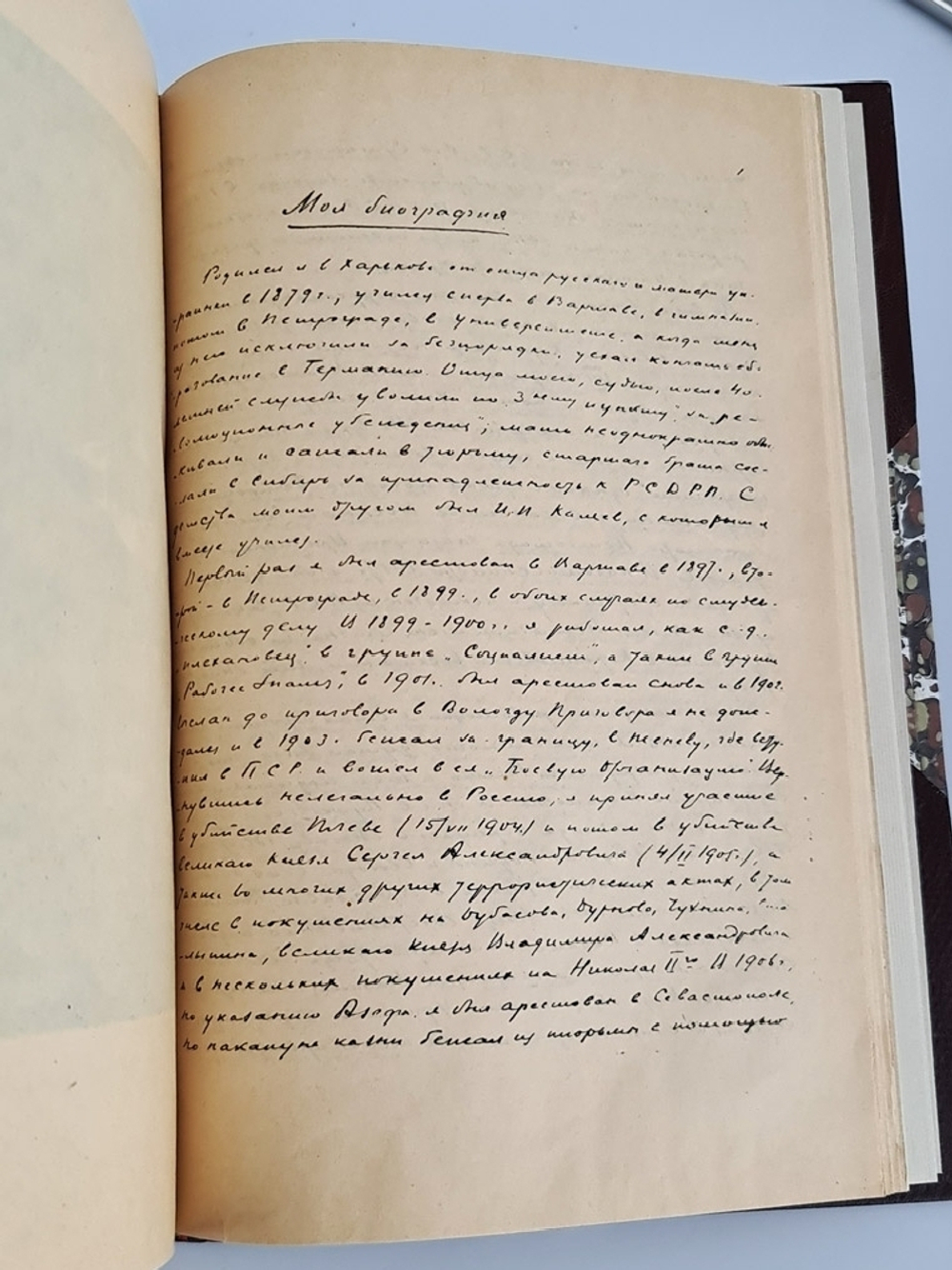 "Борис Савинков перед военной коллегией Верховного Суда СССР". . 1924г. - антикварное издание