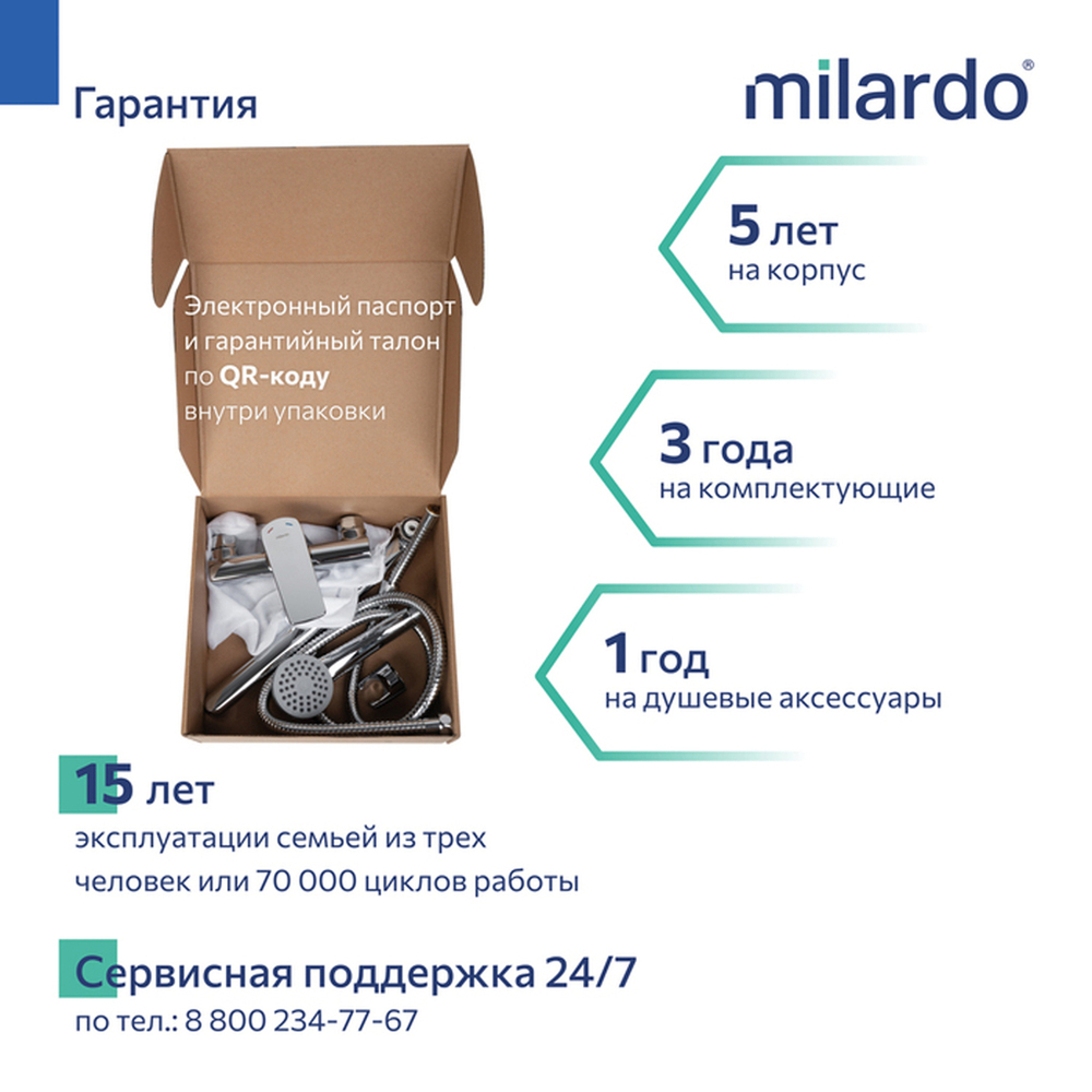 Смеситель для ванны и раковины 35к Milardo POLSB00M10 Поли (Poli) с душ. аксессуарами, пластик, ХРОМ
