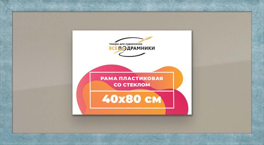 Рамка 40x80 для постера и фотографий