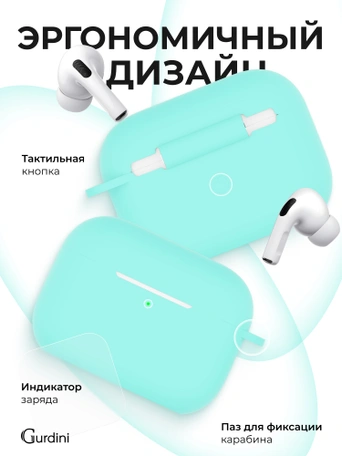 Чехол для Airpods Pro Gurdini прорезиненный soft touch c карабином Мятный тиффани