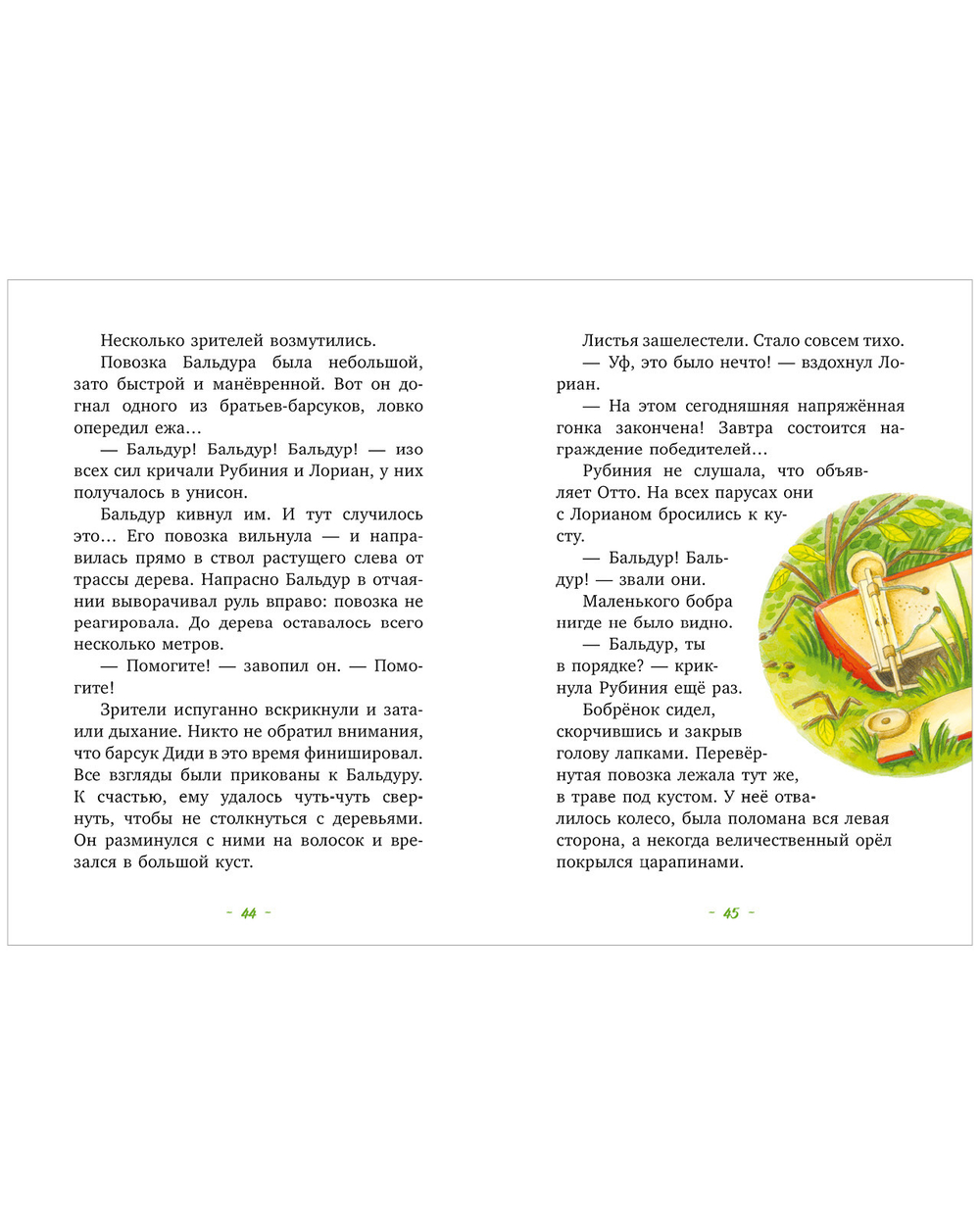 CLEVER-чтение. Рубиния чудесное сердце, смелая девочка из рода лесных эльфов. Свет волшебного камня