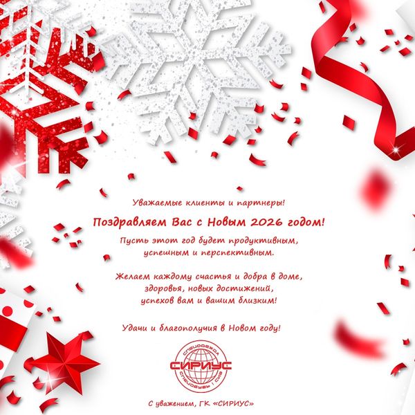 С НАСТУПАЮЩИМИ ПРАЗДНИКАМИ 2026! С НАСТУПАЮЩИМИ ПРАЗДНИКАМИ 2026!