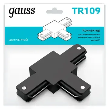 Коннектор для трековых шинопроводов (T) TR109 чёрный Gauss
