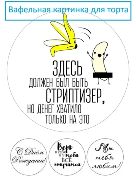Формат А4 Вафельная картинка для торта и капкейков