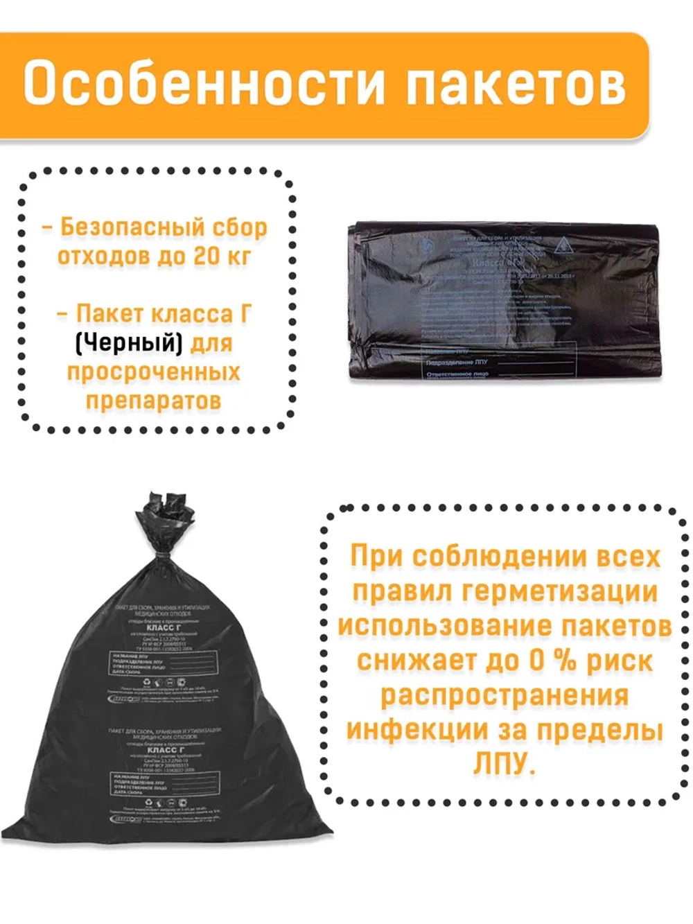 Пакеты для медицинских отходов  500х600, 30л  черные Г