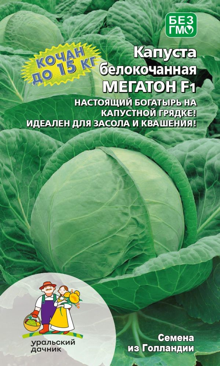 Капуста Мегатон F1 Евро *10 УрД +