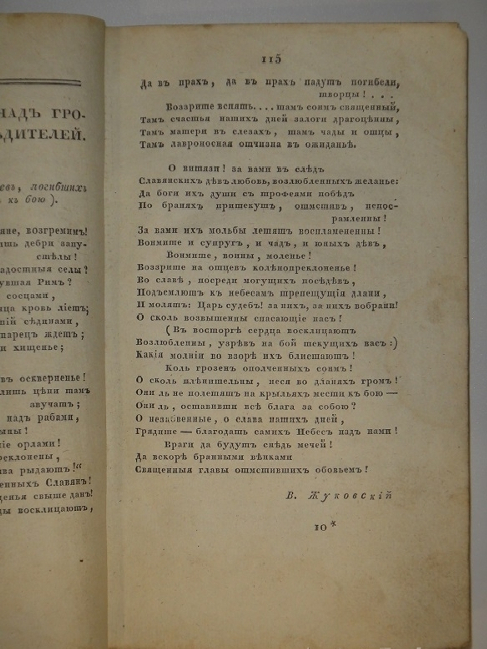 "Собрание новых русских сочинений и переводов в стихах и прозе, вышедших в свет с 1821 по 1826 год". 1824г.