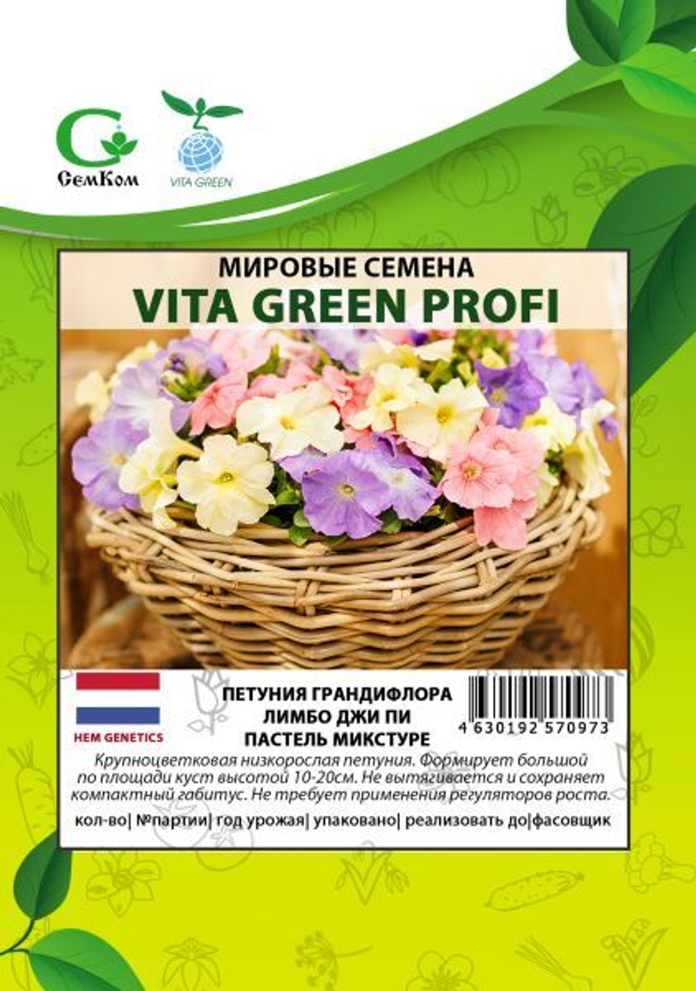 Петуния грандифлора Лимбо Джи Пи Пастель Микстуре (1000др) Витагрин Профи