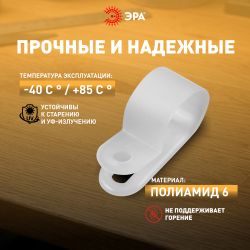 Скоба кабельная нейлоновая под винт ЭРА NO-225-264 9 мм белая 50 шт | Электротовары