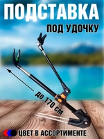 Подставка телескоп 170 ассорти
