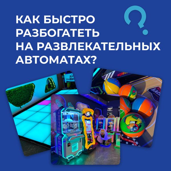 Как быстро разбогатеть на развлекательных автоматах? Как быстро разбогатеть на развлекательных автоматах?
