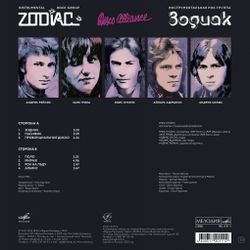 Zodiac. Disco Alliance (LP) 2025! Зодиак. Диско Альянс. Переиздание легендарного альбома СССР. Новая запечатанная виниловая пластинка
