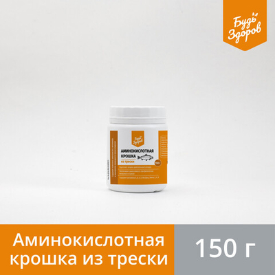 Будь Здоров. Аминокислотная крошка из трески. (150 гр.)