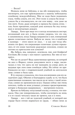 Новолуние (Подарочное издание)