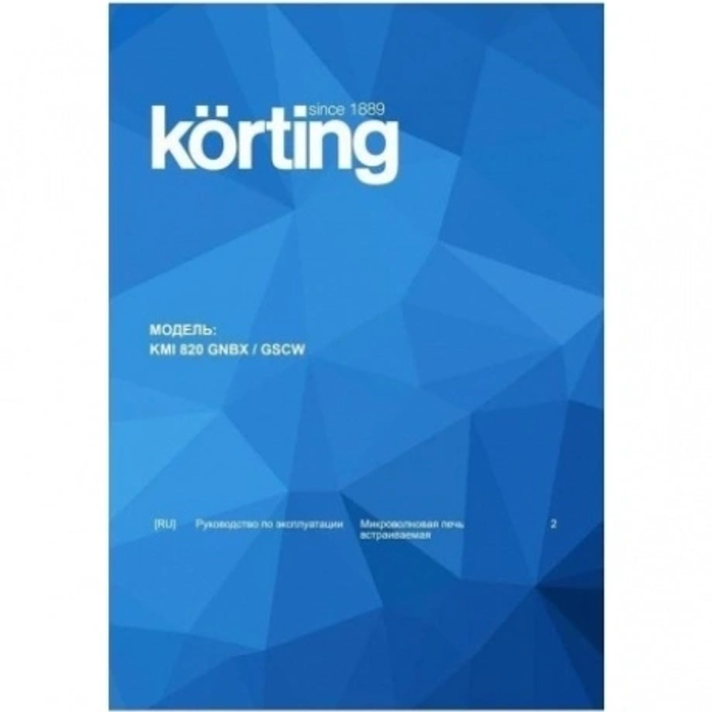 Встраиваемая микроволновая печь Korting KMI 820 GSCW