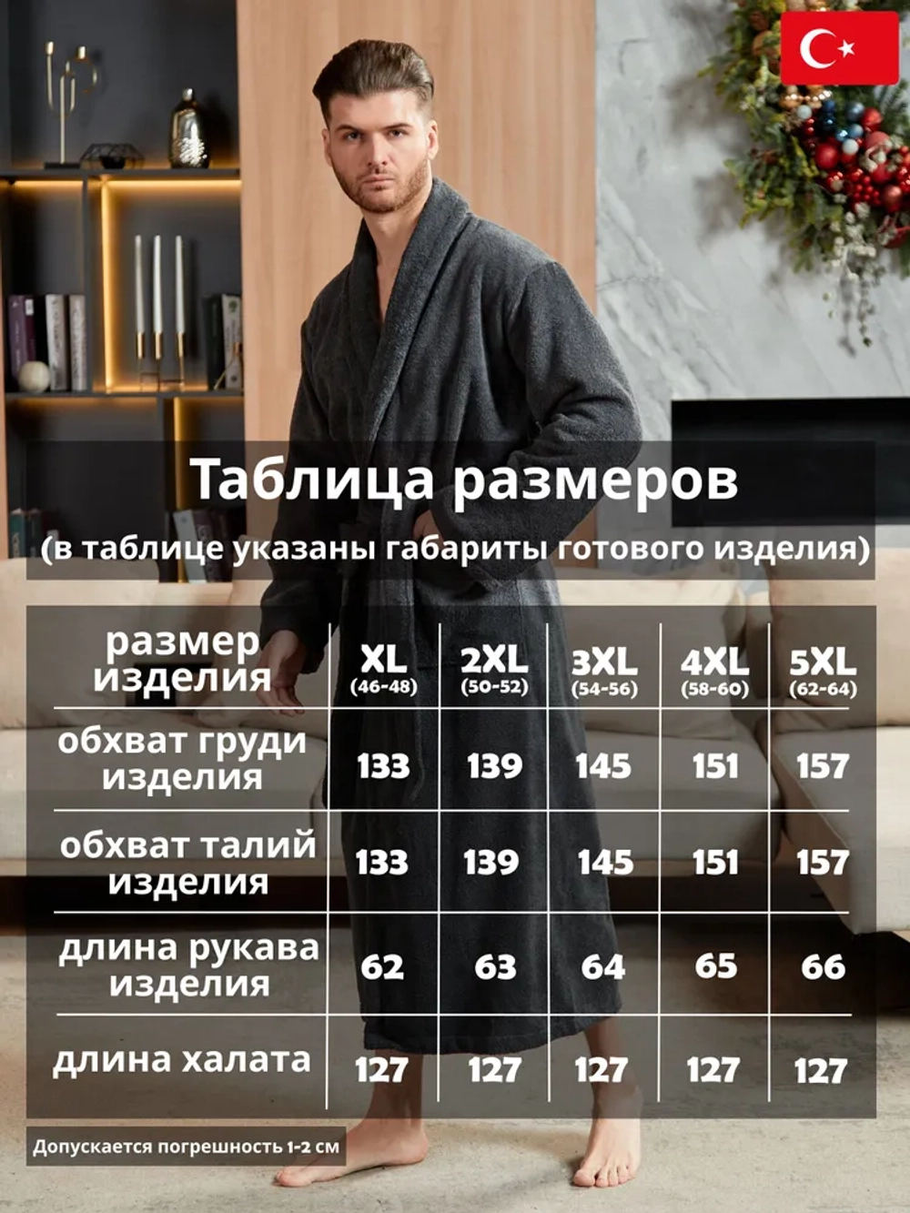 Мужской махровый халат