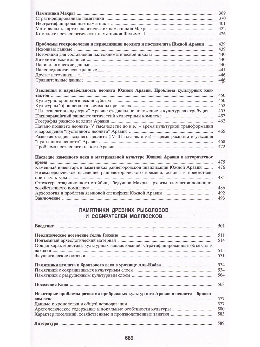 Каменный век Южной Аравии.