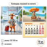 Календарь отрывной на магните 2027 "Символ года" 10326 (Квадра)