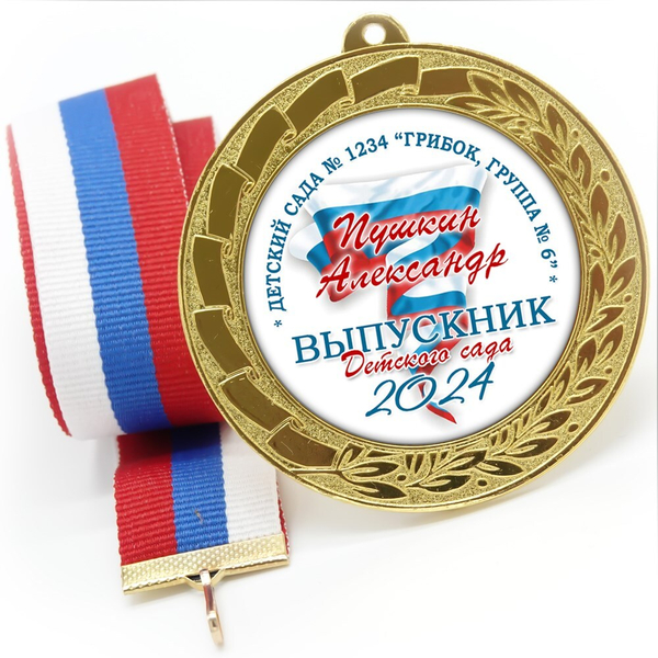 Медаль металлическая 70 мм стандарт. Арт. 49 6677