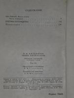 П. И. Мельников (Печерский Андрей) Собрание сочинений в 8 томах. Том 7