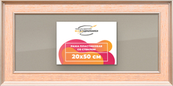 Рамка 20x50 для постера и фотографий