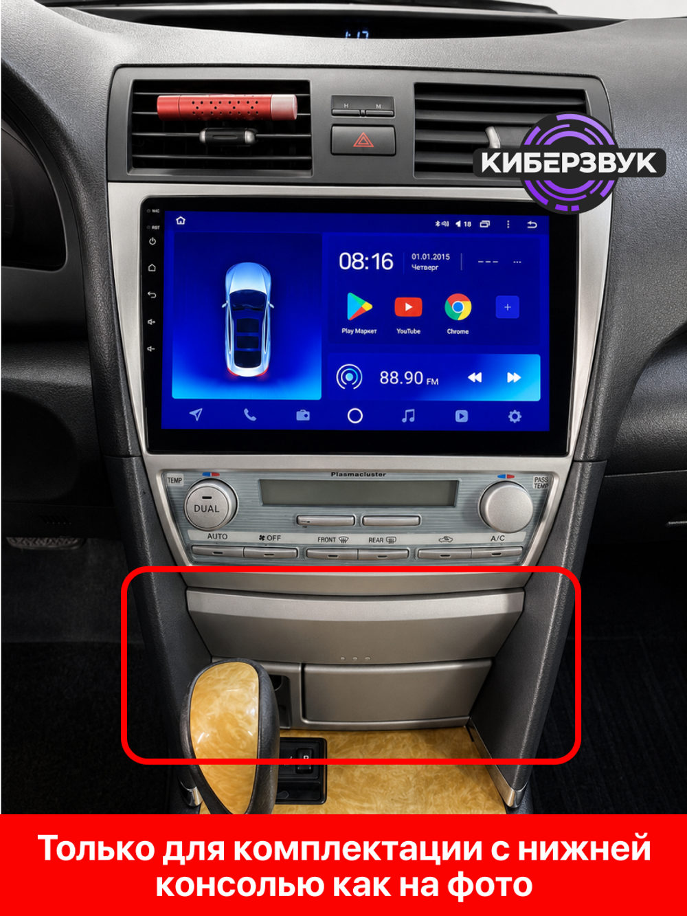 Переходная рамка 10" и комплект проводов для TOYOTA CAMRY 2006-2011