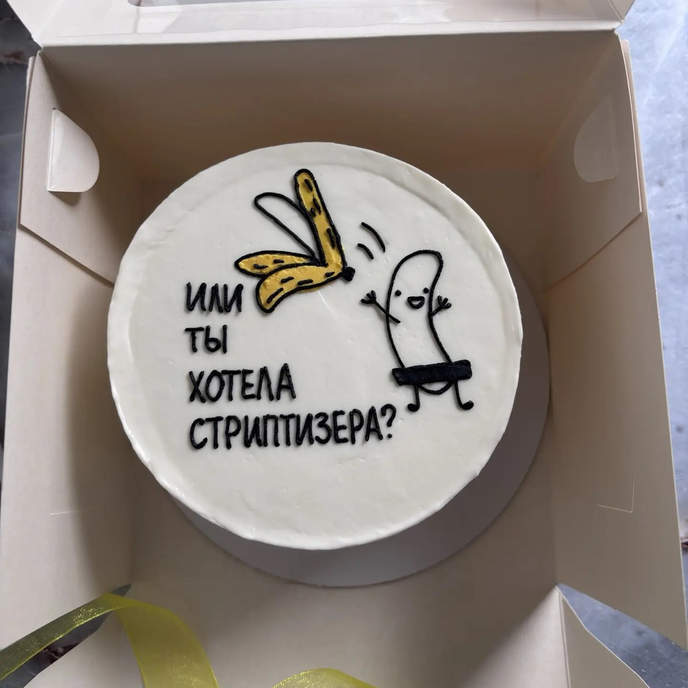 Бенто-торт «Стриптизера не вызывали?»