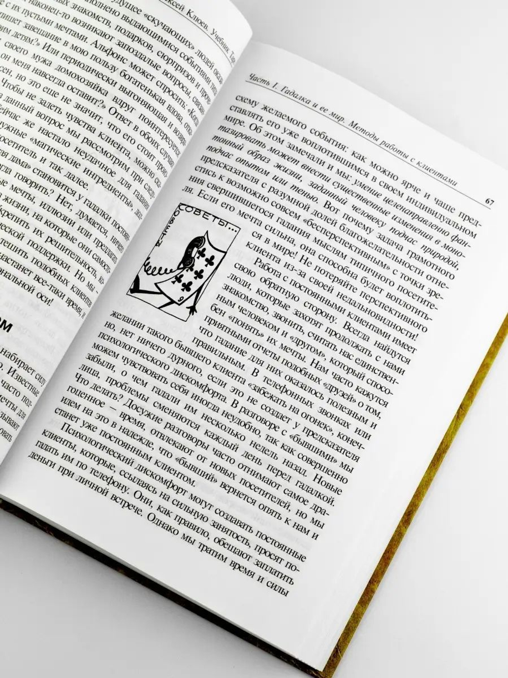 Учебник Таро: Традиции, карты Таро, психология и практика гаданий