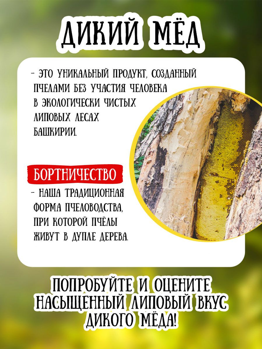 Мёд натуральный дикий, 950 г