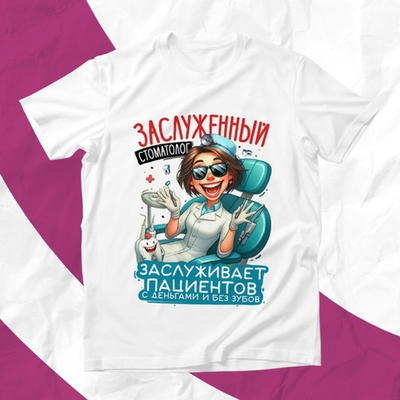 Футболка Заслуженный стоматолог, женская / XXXL