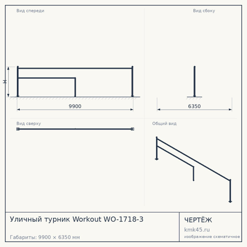 Уличный турник Workout WO-1718-3