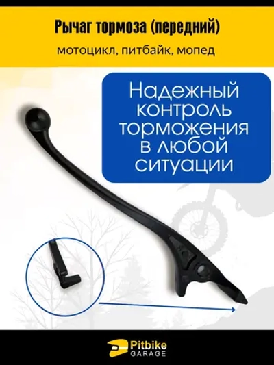 P++ Bt Kt Рычаг тормоза на мотоцикл