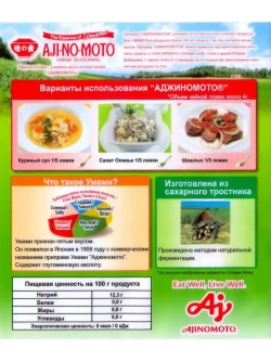 Усилитель вкуса глутамат натрия (Аджиномото),мелкие гранулы