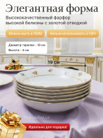 Набор десертных тарелок "Natalie" Мелкие цветы золото 19см 6шт