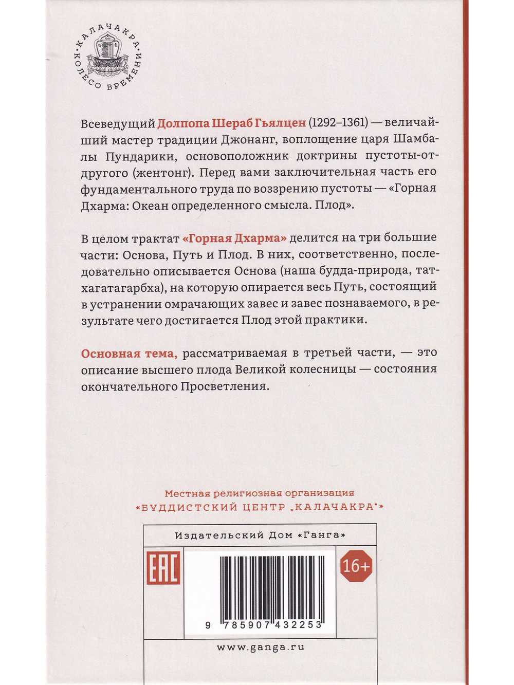 Горная дхарма. Океан определенного смысла. Особое и окончательное сущеностное наставление. Часть III