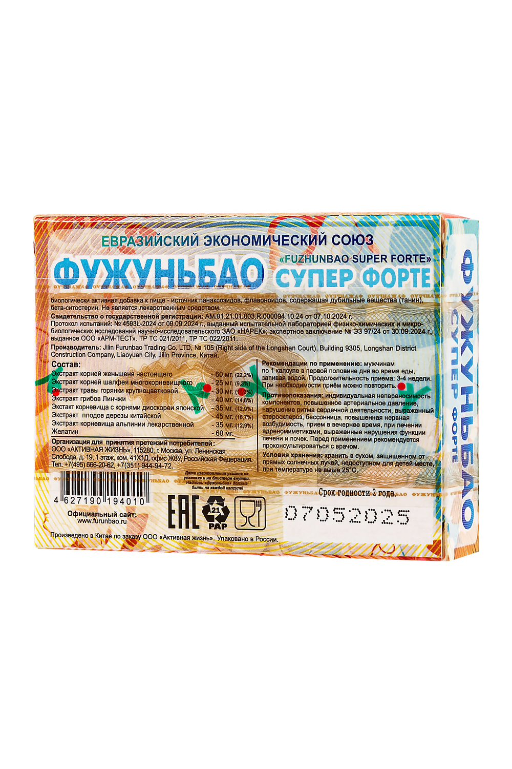 ФУЖУНЬБАО СУПЕР ФОРТЕ, возбуждающие капсулы для мужчин, 2 капс