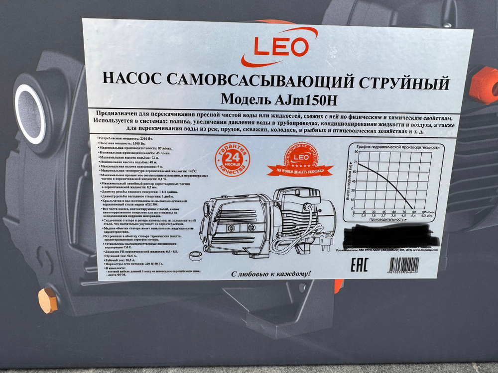 Самовсасывающий насос LEO модель AJm150H