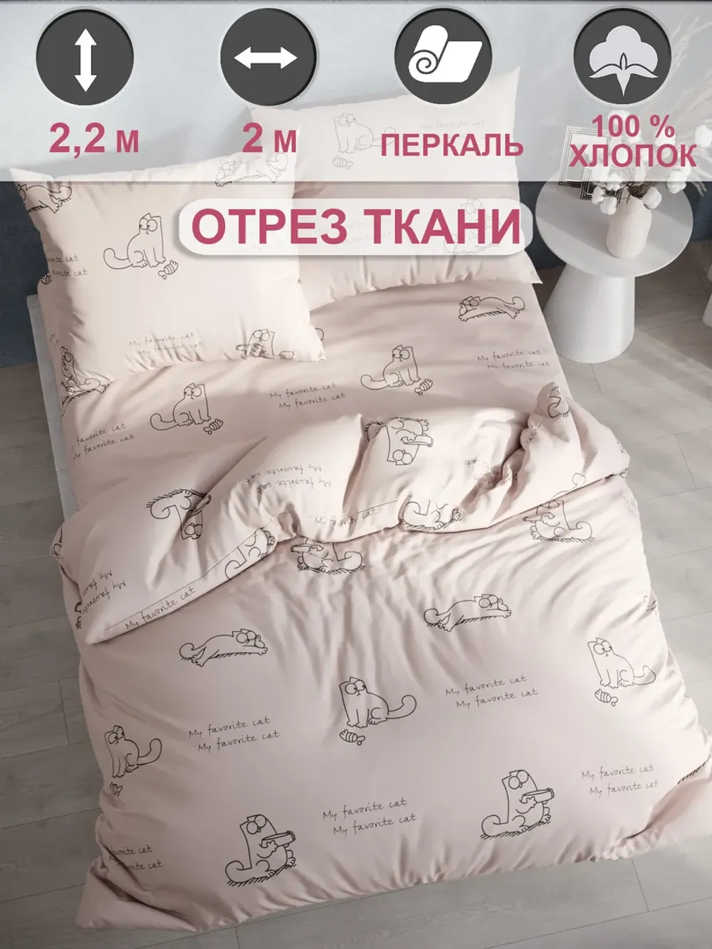 Ткань для рукоделия, отрез 2м х 2,2м