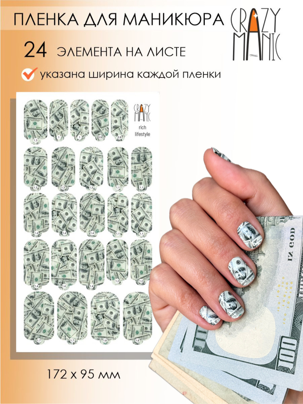 Crazy Manic Плёнки для ногтей для маникюра rich lifestyle