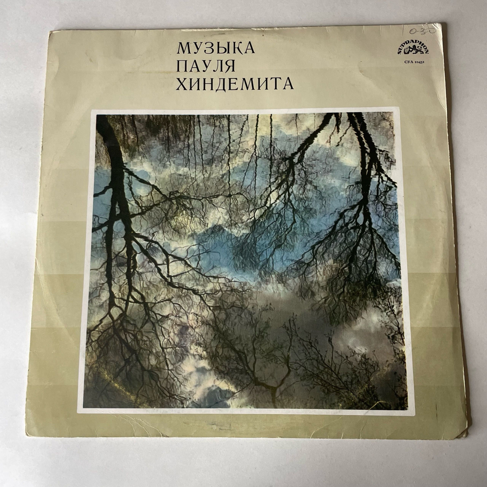 Винтажная виниловая пластинка LP Paul Hindemith Пауль Хиндемит, Соната Для Органа № 2 (Чехословакия 1970)