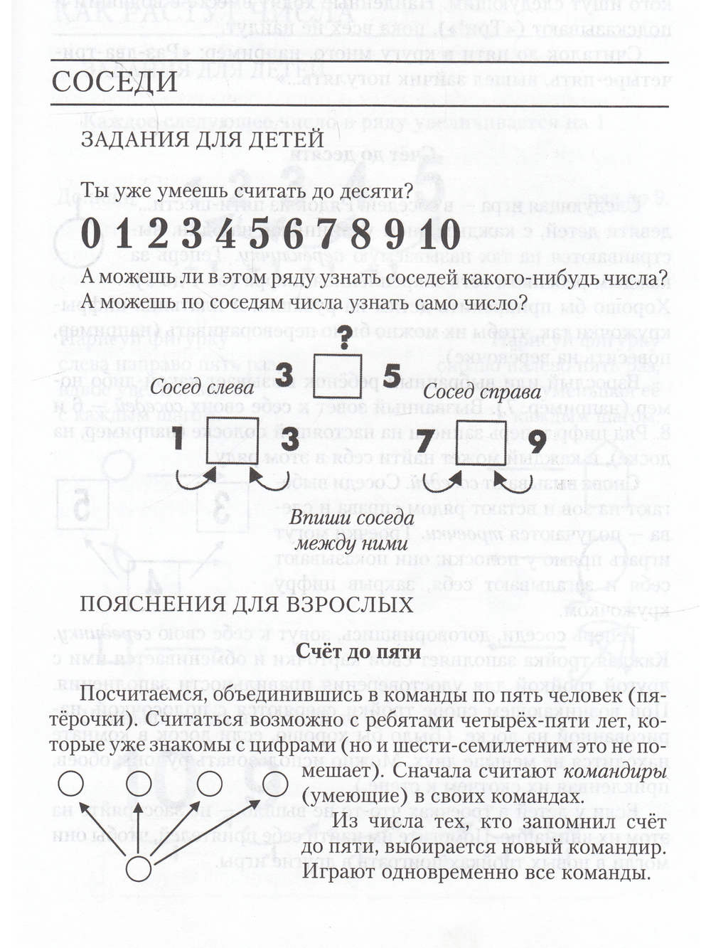 Математические вариации. Считайка для малышей. Игровой счет в сотне. Живые уравнения. Как запомнить таблицу умножения