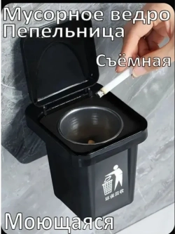 Мусорное ведро для Автомобиля и дома
