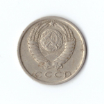 15 копеек 1978 года VF
