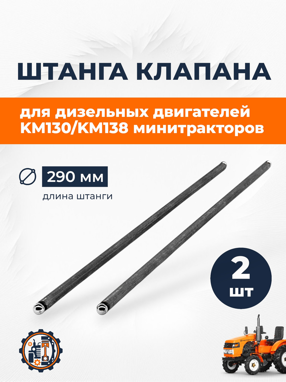 TA-025-KM130_KM138_2pc