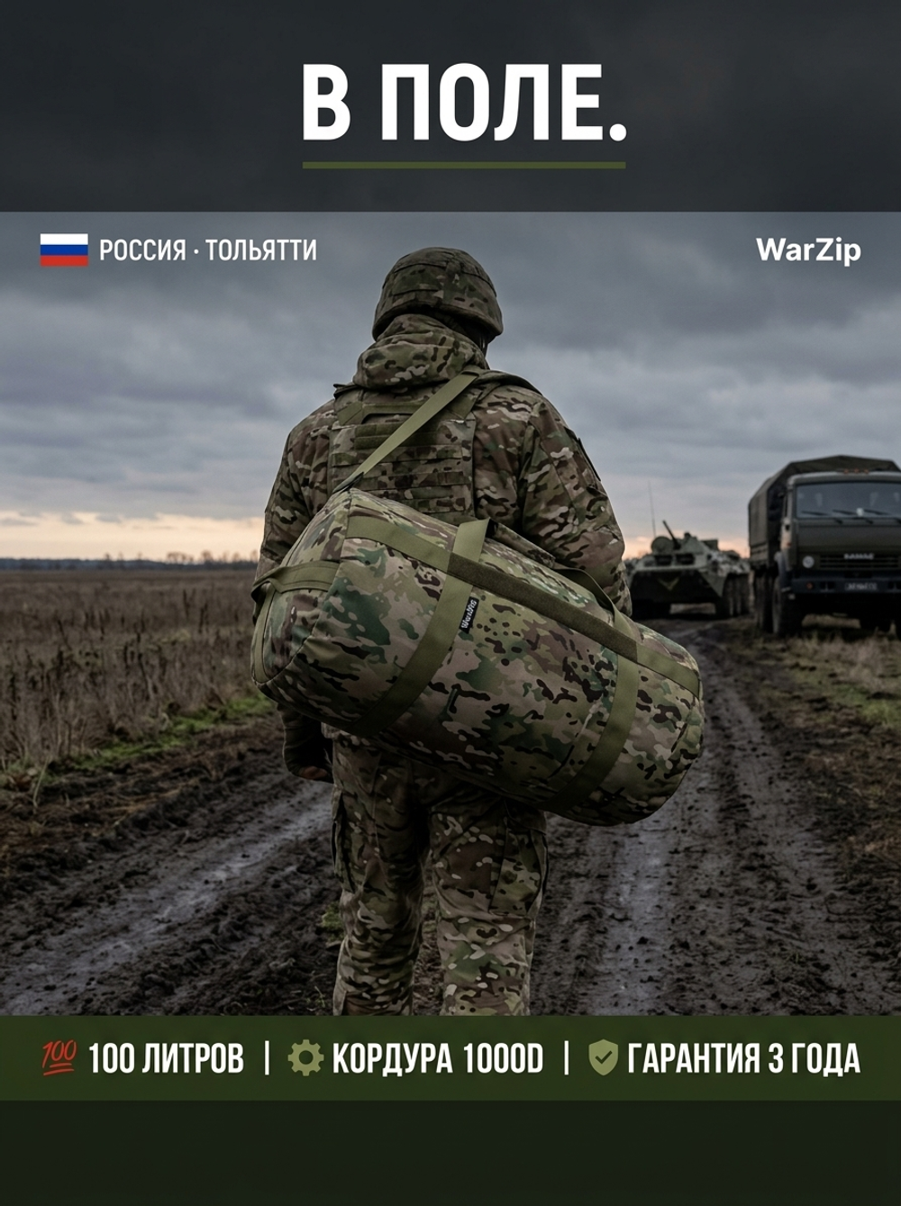 Баул "Танк", Мультикам