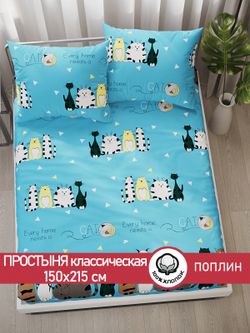Простынь поплин Сказка "Коты Эрмитажа" 150x215 см