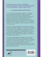 Тест Роршаха. Герман Роршах, его тест и сила видения