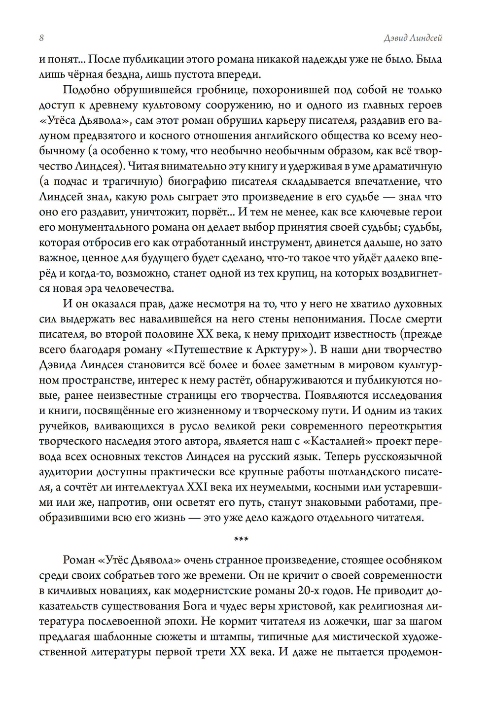 Утес дьявола