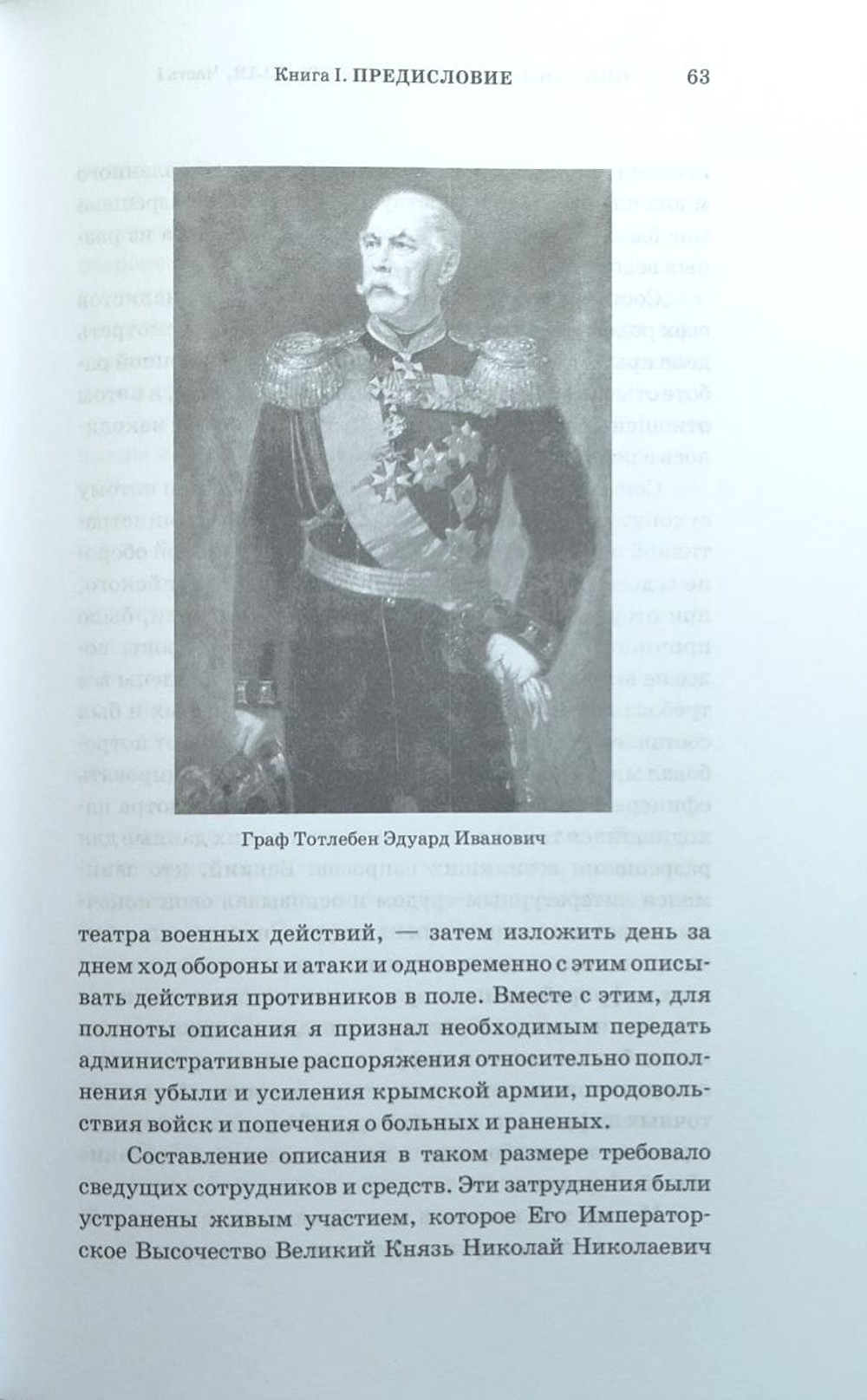 «Описание обороны Севастополя». Издание в двух частях, каждая часть в двух книгах, всего 4 тома