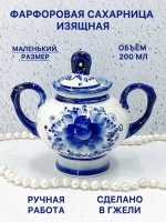 Сахарница Изящная Гжель